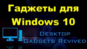Записки Windows 7 гаджеты для напоминания